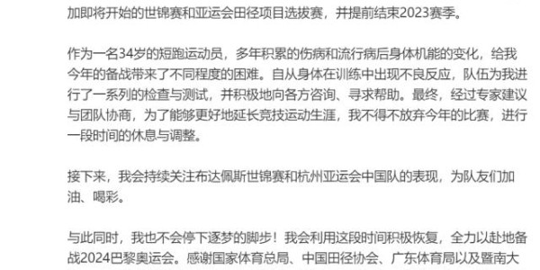 kaiyun体育网-苏炳添宣布提前结束2023赛季 仍将追逐巴黎奥运会